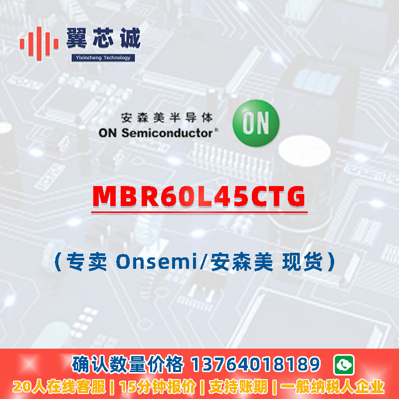 ONSEMI MBR60L45CTG 肖特基二极管 整流器 TO220-3 二三极管