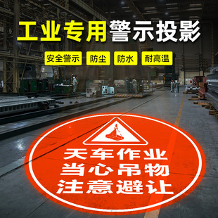 Industrial projection lamp crane crane warehouse operation 380 voltage warning safety 24v careful forklift