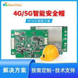 4G/5G智能安全帽头盔主板 MTK安卓工业主板方案 MTK开发板PCB方案