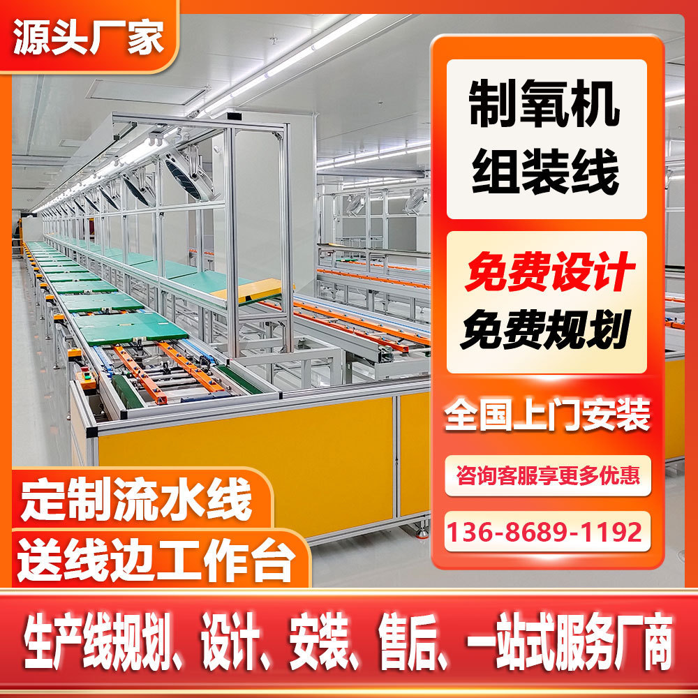 制氧机总装线顶升移栽倍输送线生产组装线气压手功能康复仪流水线