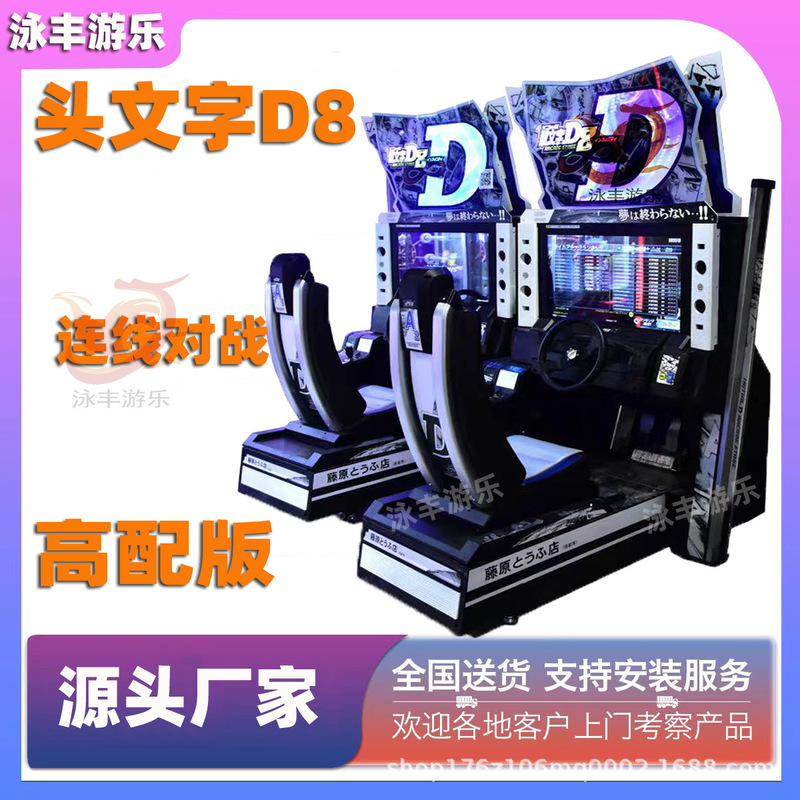 Arcade Racing Coin-Operated Game Machine, Racing Simulator, Initial D Driving Coin-Operated Amusement Machine for Commercial Use Arcade Racing Coin-Operated Game Machine, Racing Simulator, Initial D Driving Coin-Operated Amusement Machine for Commercial Use