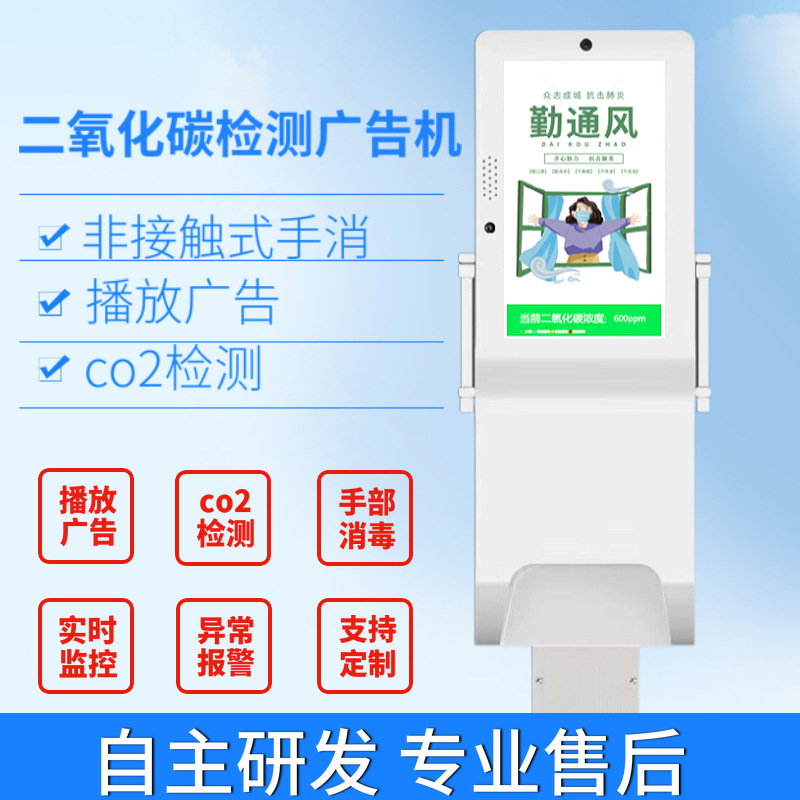 co2檢測儀21.5寸消毒廣告壹體機紅外二氧化碳檢測 空氣質量檢測儀