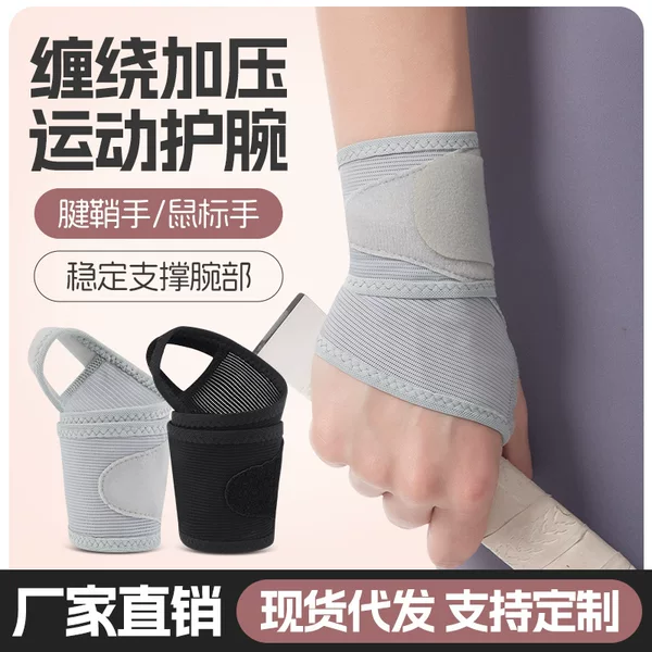 Badminton and Tennis Compression Sports Wrist Brace Tendon Sheath Mouse Wrist Protector Wrist Immobilizer