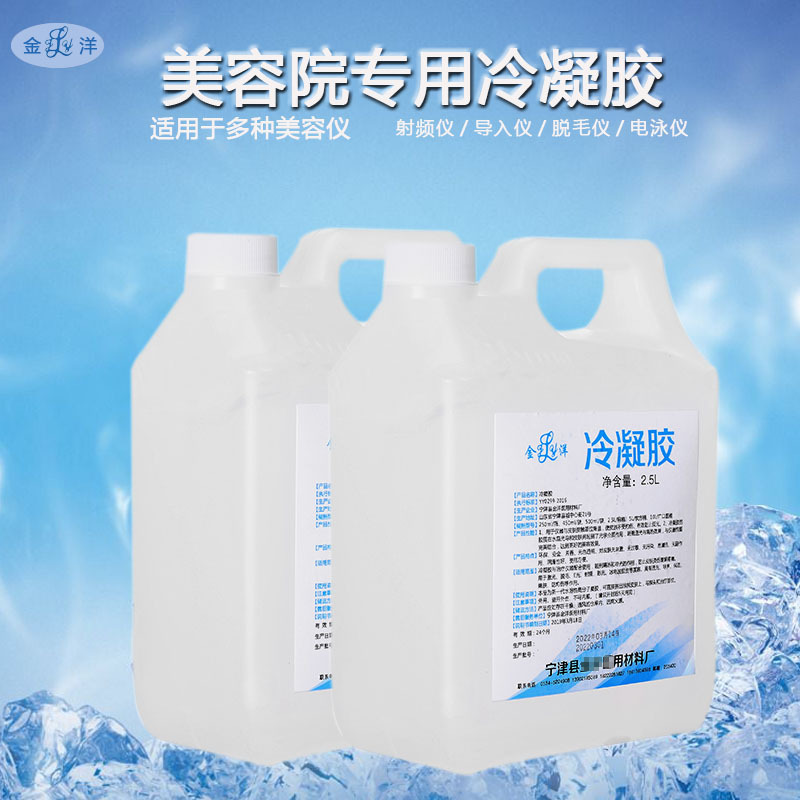 Jinyang Photon Cold Gel Opt Laser Hair Removal Gel Beauty Salon Household Facial Beauty Instrument Cold Gel