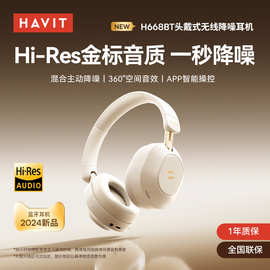 海威特H668BT蓝牙耳机头戴 可折叠旋转伸缩ANC主动降噪头戴耳机