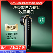 JOVS Blacken黑金冰点嫩肤仪脸部提亮祛痘印淡斑美白收缩毛孔家用