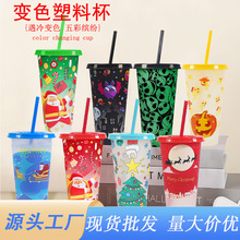 新款冷变世界足球杯感温塑料变色杯 710ml单层咖啡吸管变色圣诞杯