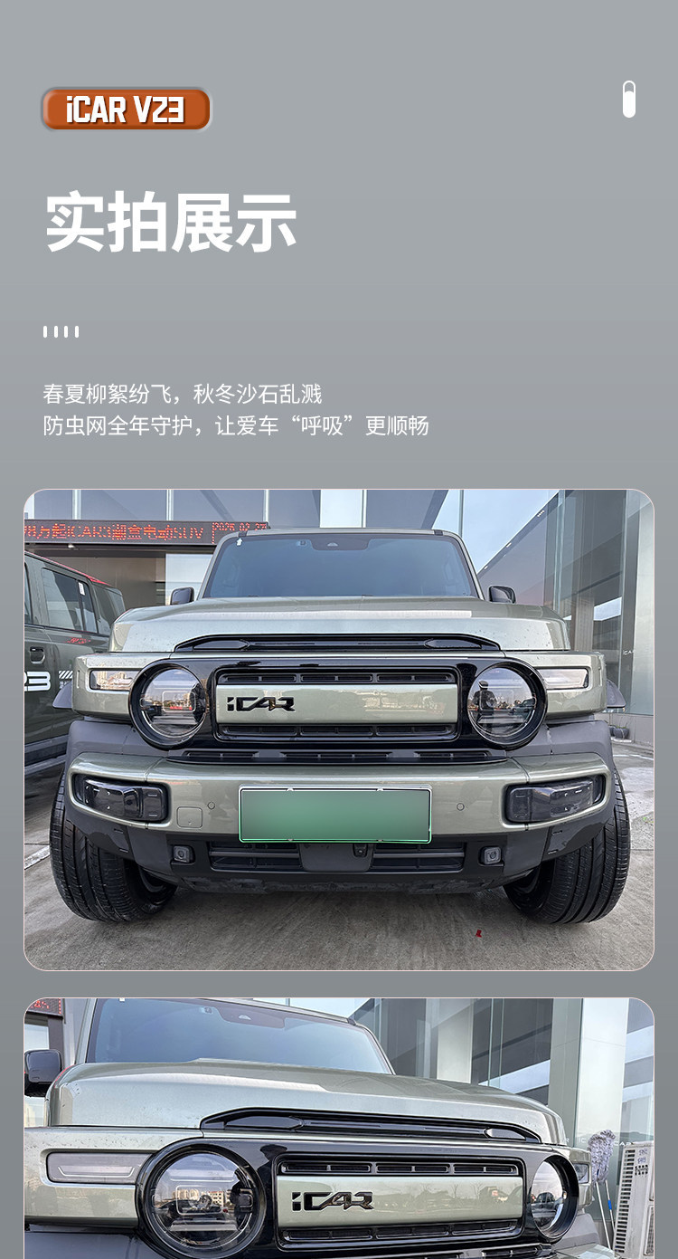 Chery iCAR V23 anti-insect net, anti-stone net, integrated air intake protective cover, V23 modification accessories