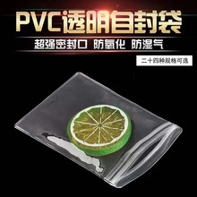 pvc透明自封袋批发 加厚防氧化防水首饰密封袋珠宝玉器收纳塑料袋