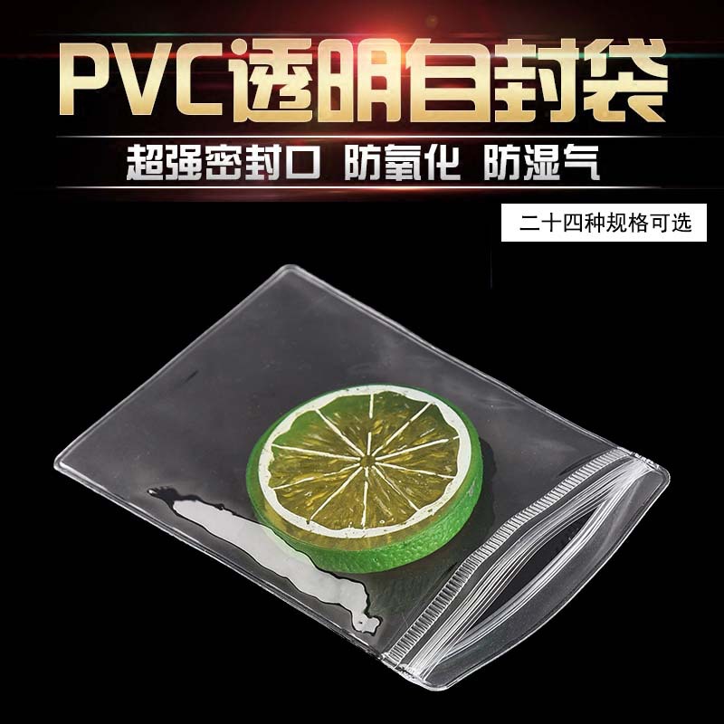 透明加厚pvc自封袋卡片珠宝文玩防氧化首饰密封包装袋子
