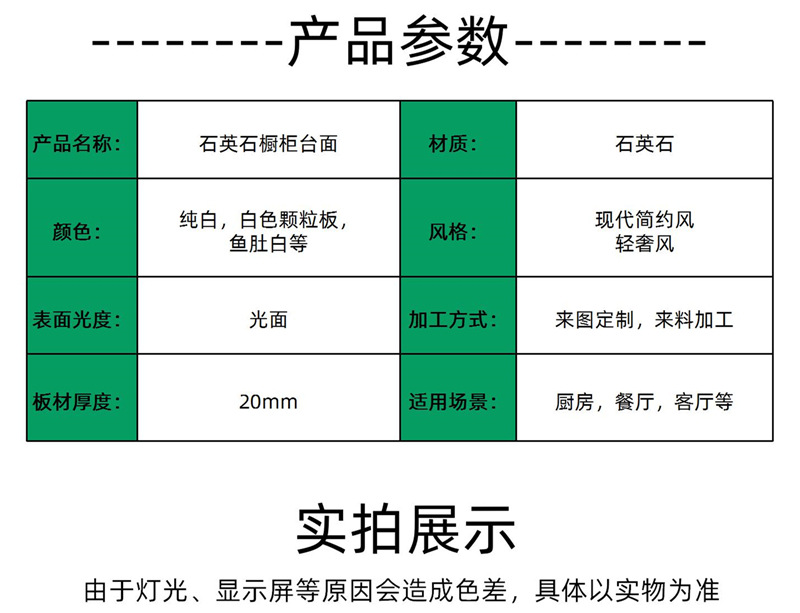 石英石台面参数