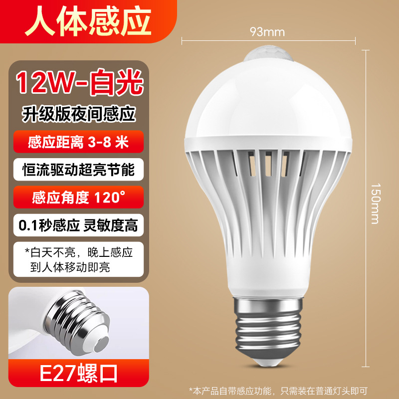 Lámpara de inducción de radar inteligente acústica-óptica controlada bombilla led tornillo doméstico e27 luz blanca pasillo pasillo pasillo lámpara de inducción