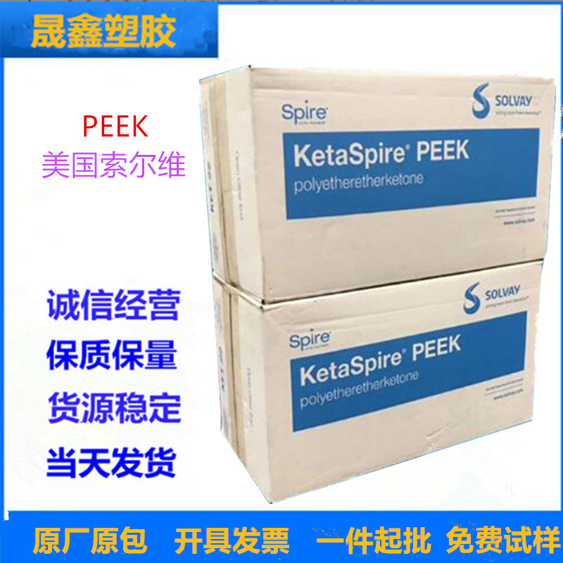 PEEK 美国索尔维	AV651 GS30BK 注塑级 增强级 工业部件 医疗器械