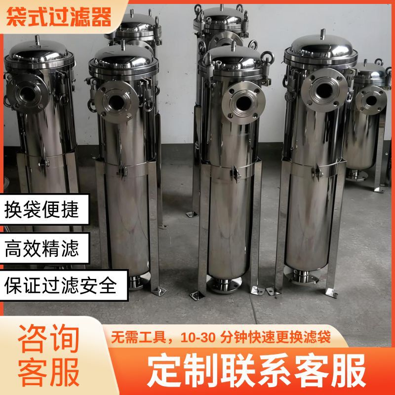 304不锈钢袋式过滤器柴油泥沙河水污水井水前置大流量工业过滤器.