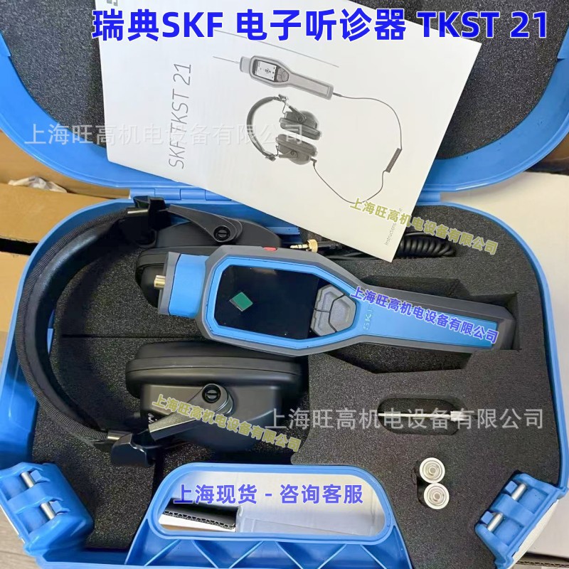 瑞典SKF电子听诊器TKST21 TMST3 TKST11 TKRS10 TKRS20频闪仪