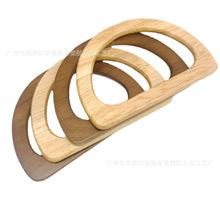 手袋包包提手D字手挽实木手挽 手作编织女包 包包手挽 半圆提手