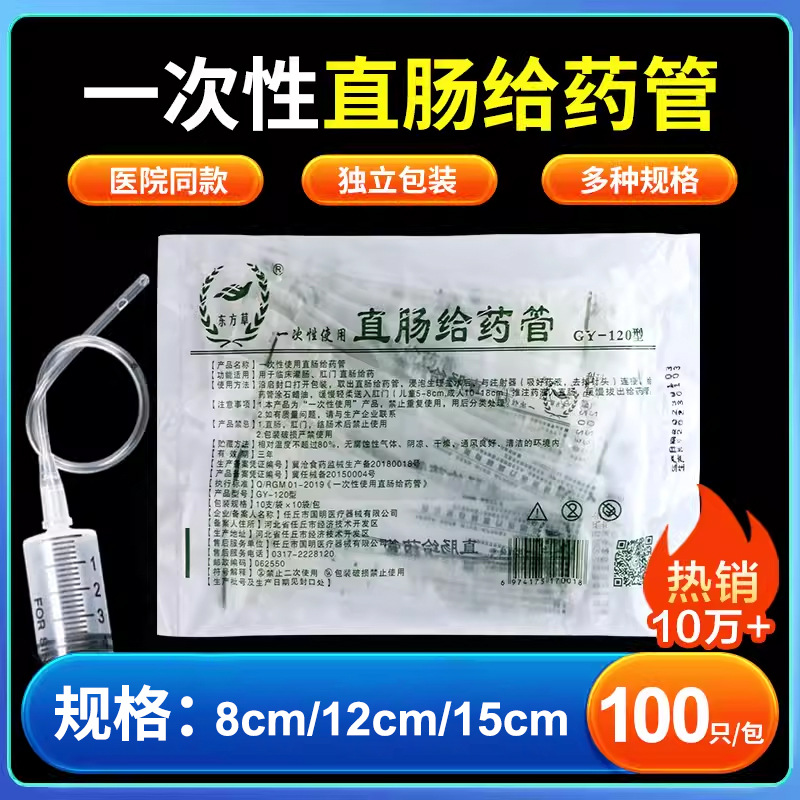 东方草医用肛门管一次性直肠管给药管独立包装软硬管儿童灌肠管