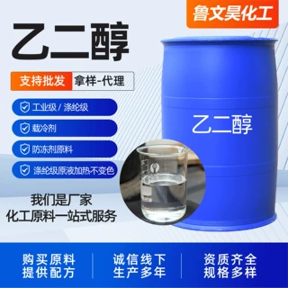 乙二醇涤纶级防冻液冷冻液用原料高纯度防冻液清洗稀释剂乙二醇