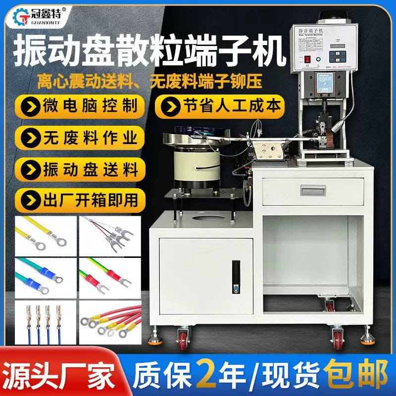振动盘单粒端子机自动感应送料散粒端子连打压着机压接高效全自动