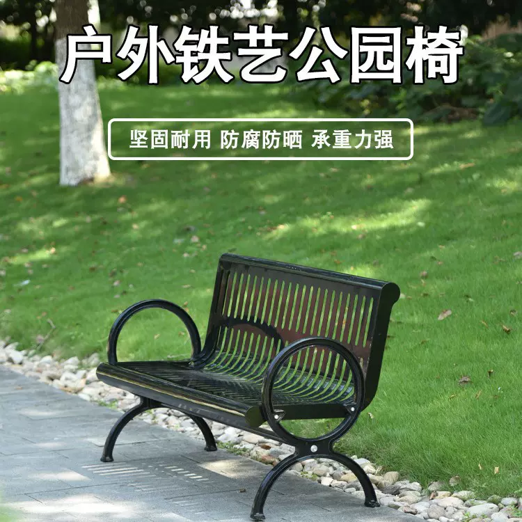 户外金属铁艺公园椅靠背长条椅商场公共椅休息小区售楼部休闲座椅
