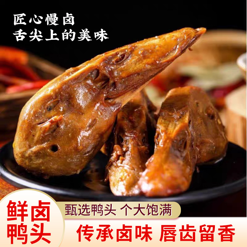 Spicy Duck Head Snacks, Cheap and Large Quantity, Popular Spicy Duck Head Snacks for Casual Snacks and Drinks