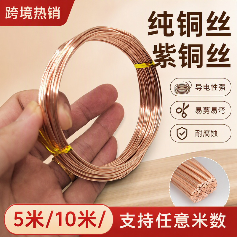 Cross-border bestseller: pure copper wire, copper wire, bare copper wire, 0.1-6mm, supports any length, can be labeled on behalf of the customer Cross-border bestseller: pure copper wire, copper wire, bare copper wire, 0.1-6mm, supports any length, can be labeled on behalf of the customer