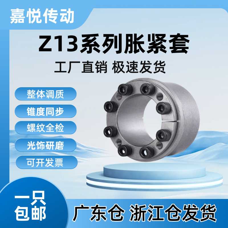 45号钢胀紧联结套高效传动免键轴套厂家现货Z13型胀紧套型号齐全