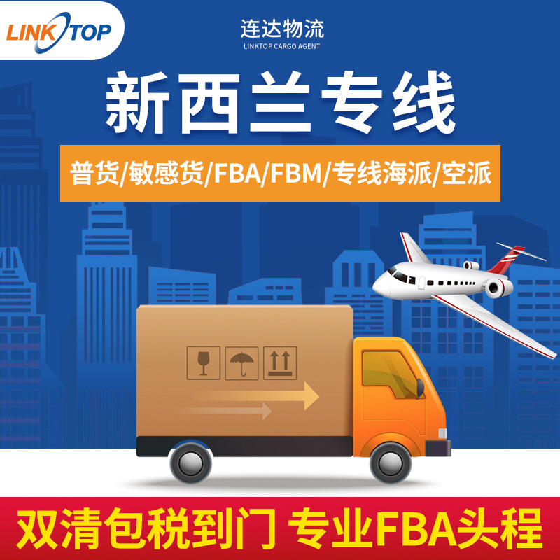 国际物流快递新西兰专线空运海运跨境物流亚马逊货代海外双清到门