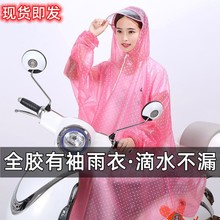 带袖雨衣电动车摩托车雨披防暴雨长款全身一体式男女韩版透明雨披