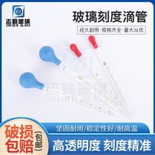 胶头滴管移液管附橡胶吸水球玻璃刻度滴管试剂吸管化学实验器材