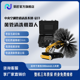 [Rongjiang] Air Duct Cleaning Robot Central Air Conditioning Ventilation Duct Cleaning Dust Suction and Video Integrated Equipment