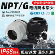 G型NPT型電纜防水接頭阻燃密封固定頭PA尼龍塑料外螺紋葛蘭頭