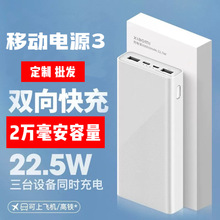 小米3C认证充电宝20000毫安大容量22.5W双向快充企业logo电源适用