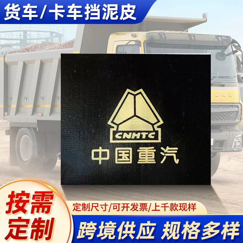 供应半挂卡车挡泥板夹线橡胶输送带汽车挡泥板货车后轮挡泥皮