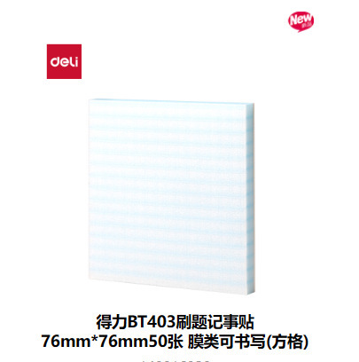 델리 BT403 체크무늬 메모지 76mm*76mm 필름 종류 50장