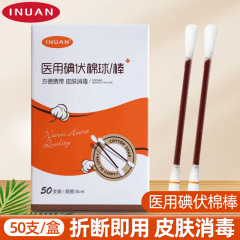 Ainuan 医療使い捨てヨードフォア綿棒傷消毒ベビーへそポータブル家庭用 20 個卸売