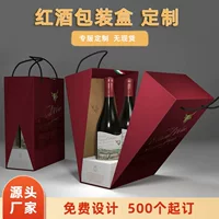 Двухместная подарочная коробка для красного вина с индивидуальным дизайном, упаковка для одной или двух бутылок, коробка для напитков с откидной крышкой и печатью.