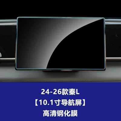 and Suitable for Byd Qin: Car interior film - 24-26-qin-l-101inch-navigation-hd-tempered-film