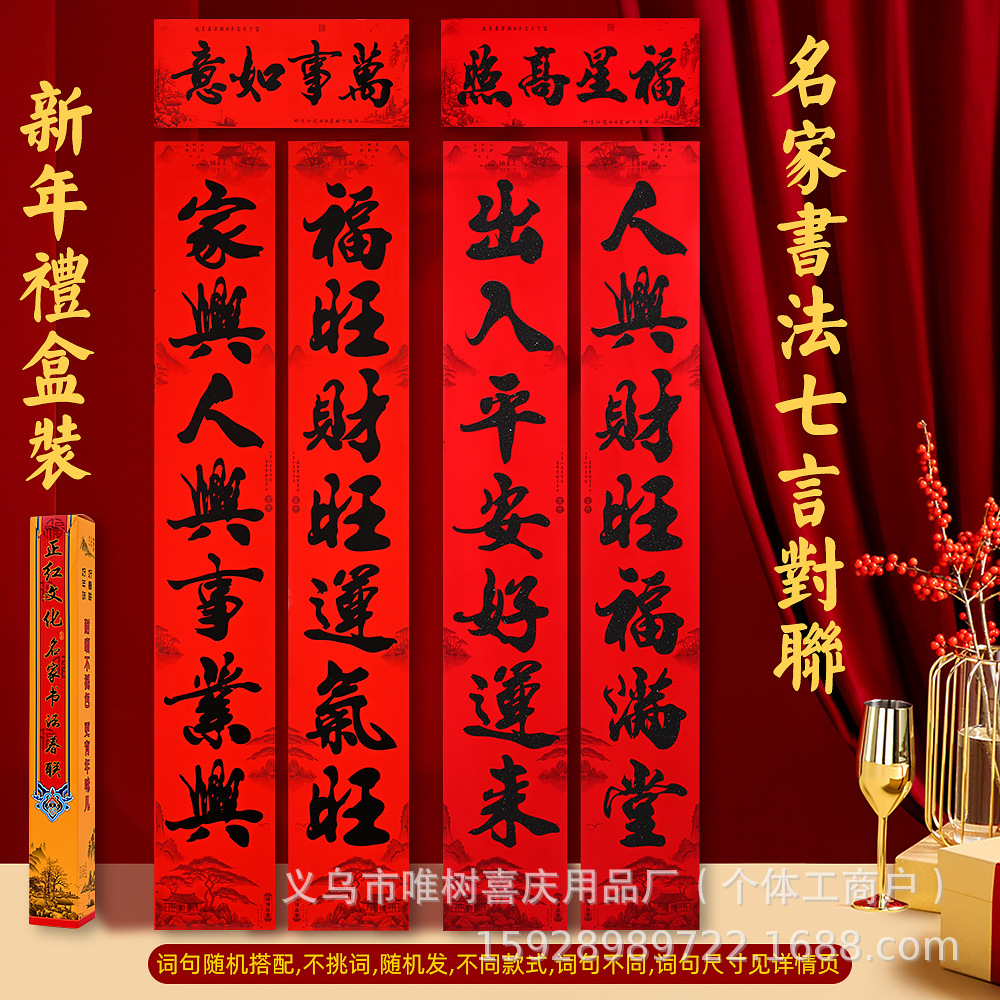 诗情画意正红七言春联.jpg