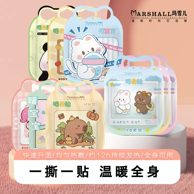 可爱暖宝宝贴12小时热敷贴持久自发热暖贴冬季暖身贴肚子10片袋装