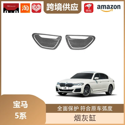 Other Automotive Interior Supplies – Panel Air Outlet - bmw-5-series-ashtray-carbon-fiber-pattern