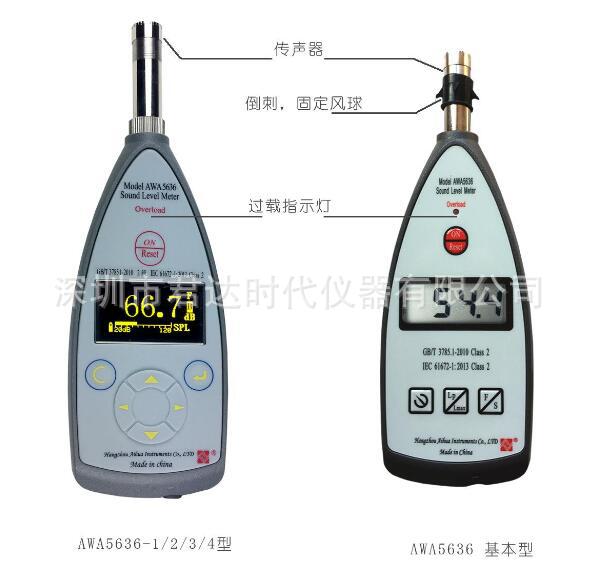 AWA5636型声级计,杭州爱华噪音计，分贝仪