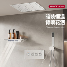 暗装花洒入墙式淋浴套装吊顶天幕暗藏嵌入式花洒民宿宾馆酒店恒温