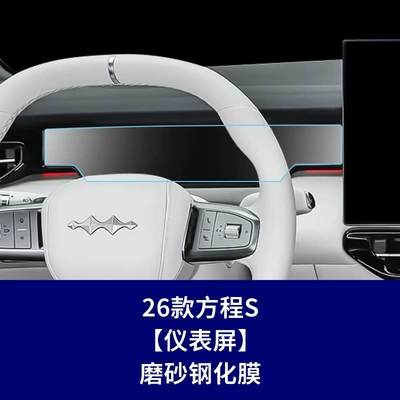 8 S Central Control Navigation Glass – Car interior film - 26-models-of-equation-s-instrument-screen-frosted-tempered-film