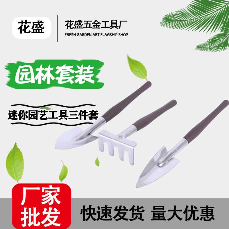 小铁铲子园艺三件套松土盆栽种植种菜养花种花工具套装不锈钢现货
