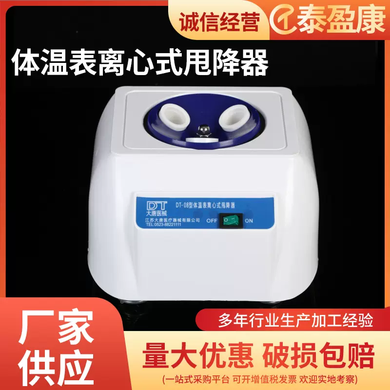 DT-08离心式体温表甩降器 体温计 体温表 体表甩降机厂家批发
