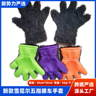 Cross-Border Carefully Selected New Chenille Five-Finger Car Wash Gloves for Car Cleaning Bear Paws with Strong Water Absorption and Strong Decontamination Power