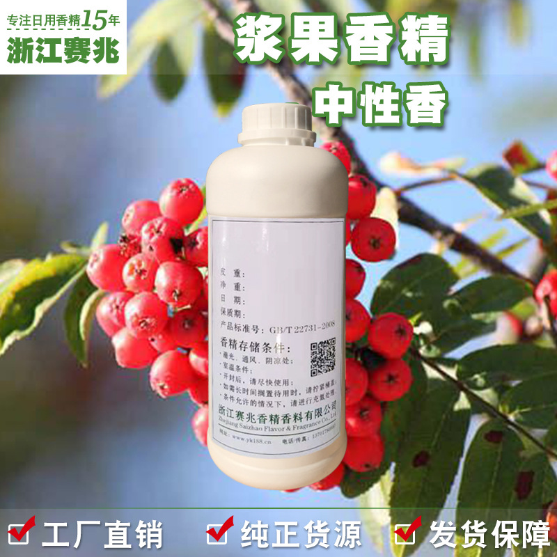 赛兆香精 厂家直销 浆果香精 中性香 日用日化蜡烛香水日用香精