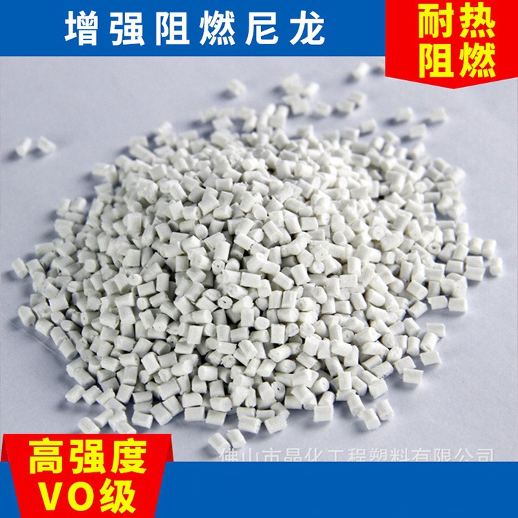 厂家供应 耐高温增强尼龙PA工程塑料 加纤防火阻燃级塑料