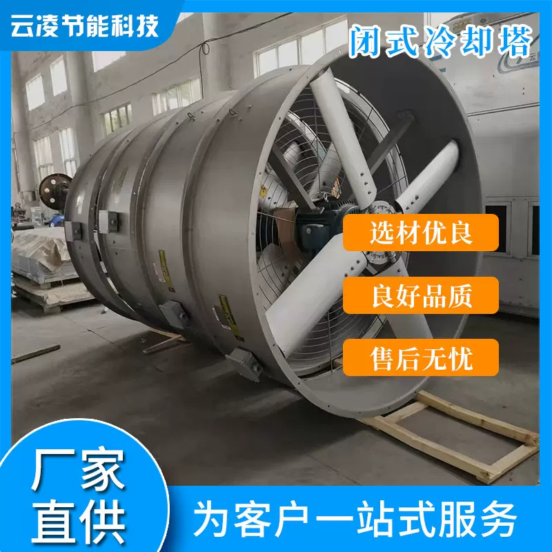 钢厂中频炉工业循环水闭式全钢冷却塔